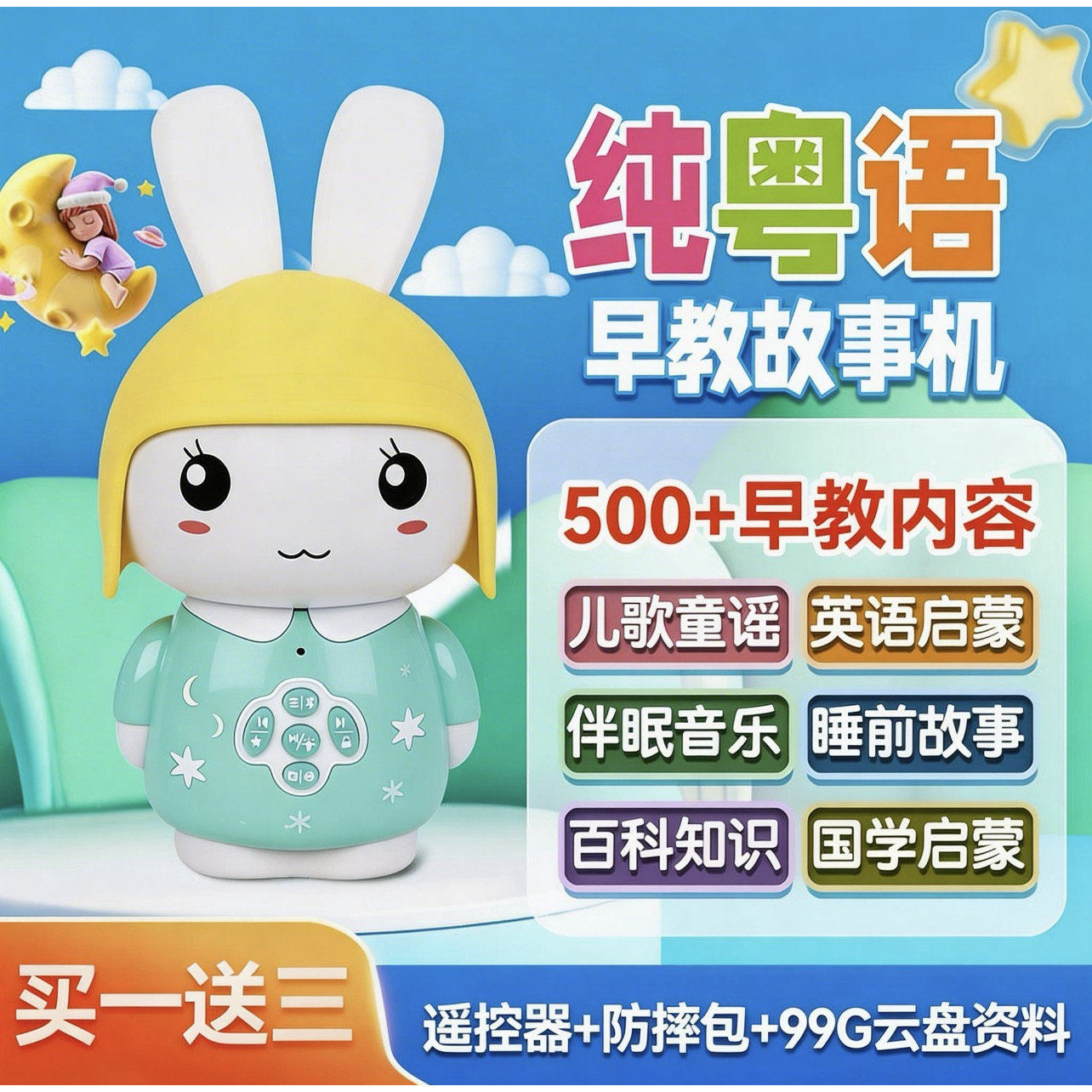 粤语故事机儿歌广府童谣播放器