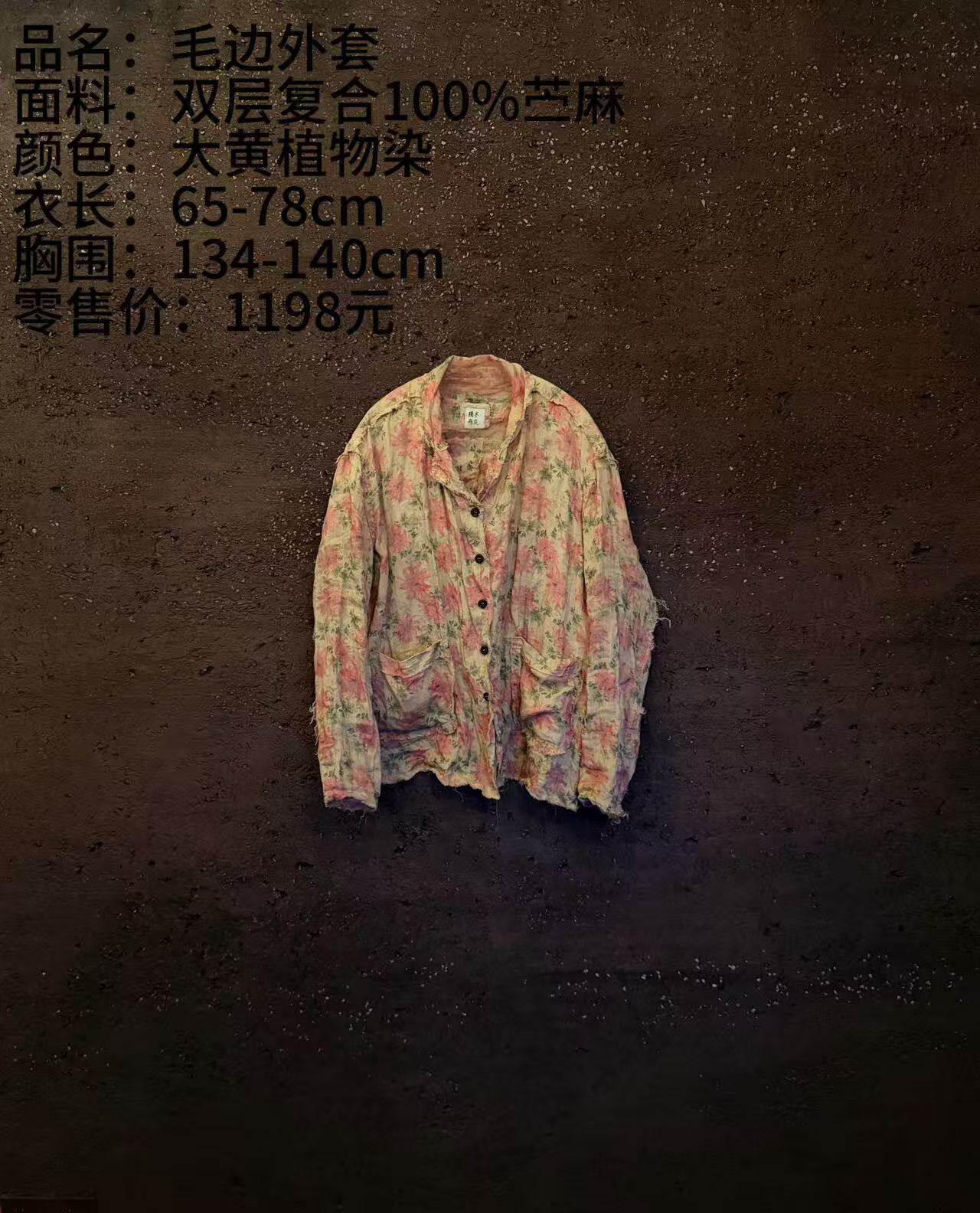 《樆木布衣》毛边外套