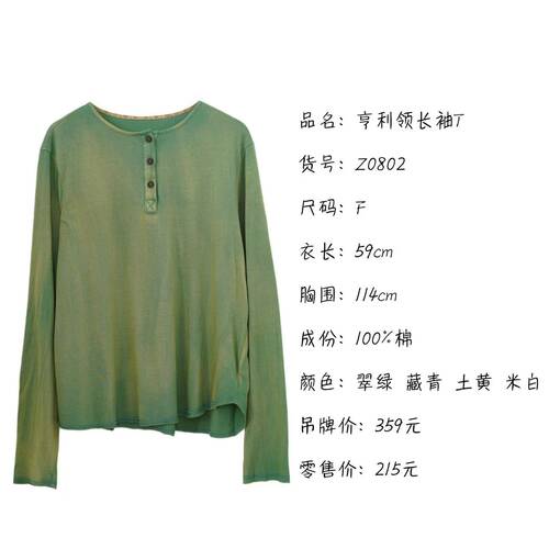 《织厚》早秋宽松慵懒百搭简约亨利领长袖内搭上衣打底衫Z0802