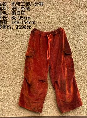 《樆木布衣》系带工装八分裤