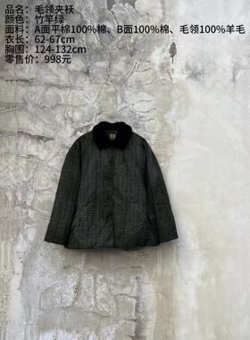 《樆木布衣》毛领夹袄