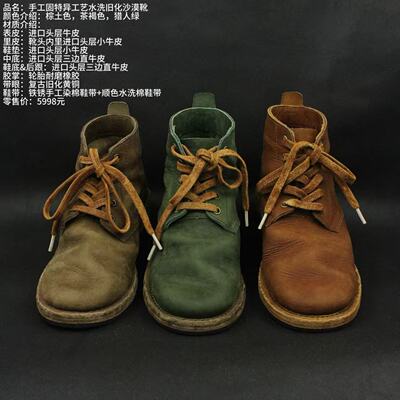 《樆木布衣》手工固特异工艺水洗旧化沙漠靴
