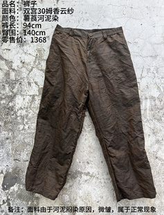 《樆木布衣》双宫30姆香云纱裤子