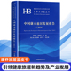 中国康养旅居发展报告 康养旅居白皮书引领健康旅居新趋势及产业发展 2024