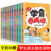 学霸养成记全10册课外书必读3 6年级儿童成长励志书籍小故事大道理儿童读物四五六年级小学生课外阅读书籍