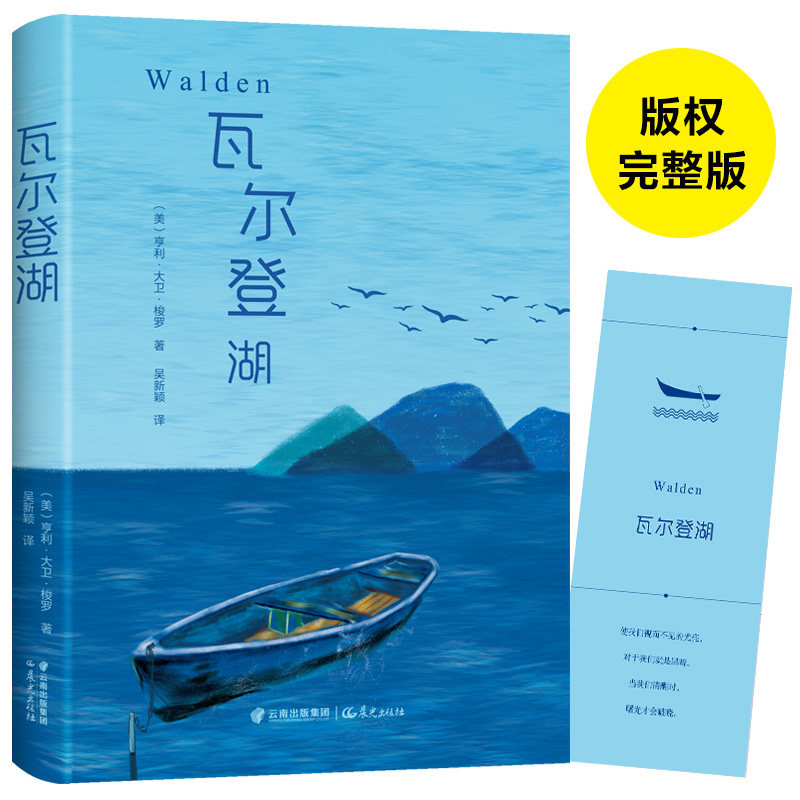 美国文学名著瓦尔登湖精装典藏正版美国著名文学散文集汉化完整版散文