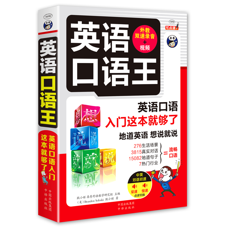 英语口语自学英语口语王从零开始学英语自学入门教材英语音标学英语速成零基础英语口语书籍旅游英语英语口语自学入门教材语法