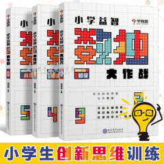 学而思数独游戏书小学益智数独大作战3本套装数独书入门初级至高级6-12岁九宫格儿童填字游戏思维智力开发专注力培养思维拓展书