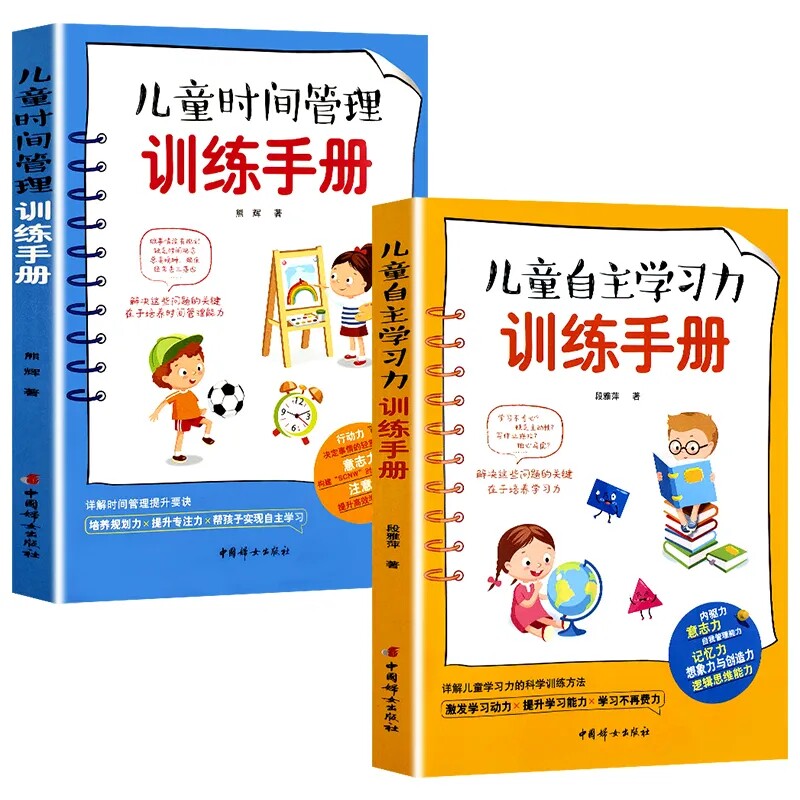 儿童时间管理训练手册详解时间管理提升要诀 培养规划力 提升专注力
