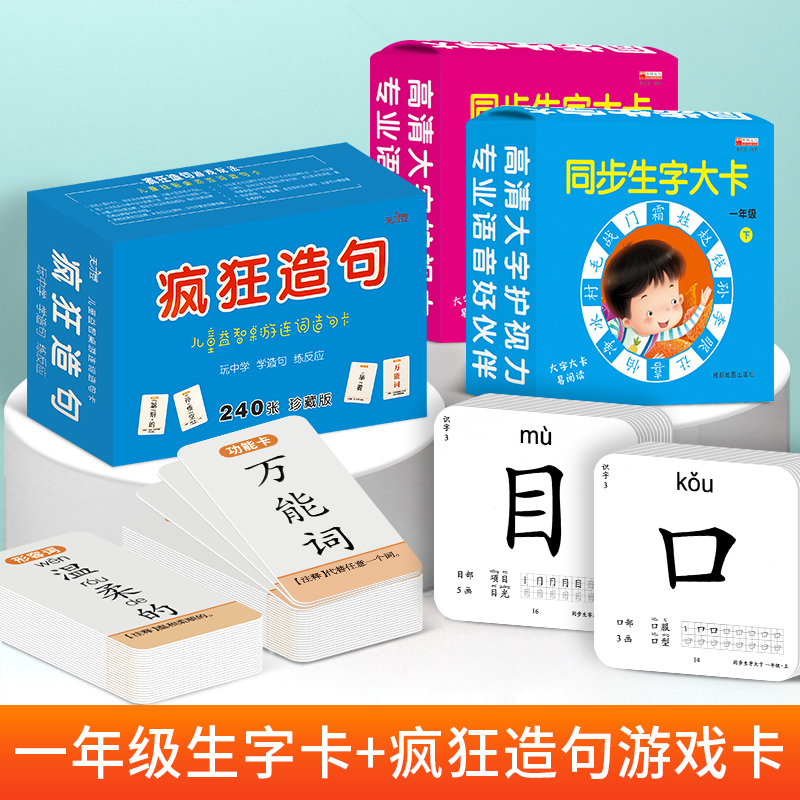 天才豆疯狂造句+同步生字大卡