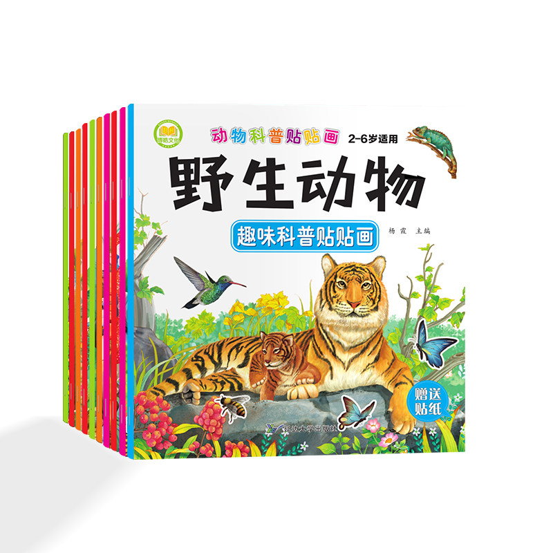 趣味科普贴纸婴幼儿宝宝动手动脑培养观察力提高认知能力益智早教启蒙