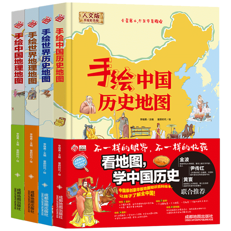 全4册手绘中国地理地图册世界地图中国历史世界地图册中国地理百科全书3-6-12岁小学生青少年课外书漫画书儿童绘本中华上下