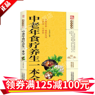 食疗营养健康百科全书 养生大系老年人养生大全食谱调理 中老年食疗养生一本全 保健饮食养生菜谱食品大全