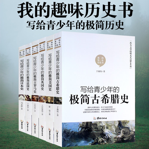 极简美国史价格 极简美国史图片 星期三