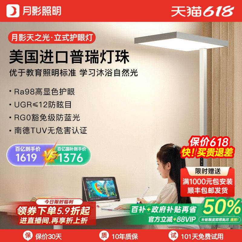 月影天之光大路灯全光谱台灯学习专用儿童书房写字立式落地护眼灯,家装灯饰光源,落地护眼灯,淘宝优惠券,粉丝福利购,淘宝优惠卷