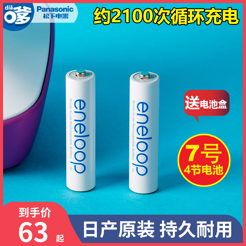 松下爱乐普eneloop三洋7号4节镍氢可充电电池1.2V七号AAA玩具电池 3C数码配件 通用电池充电套装 原图主图