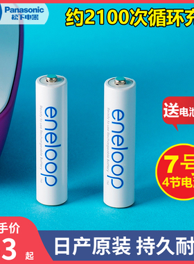松下爱乐普eneloop三洋7号4节镍氢可充电电池1.2V七号AAA玩具电池