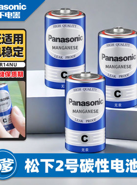 松下2号C型R14NU碳性二号干电池手电筒煤气灶点火器面包超人玩具