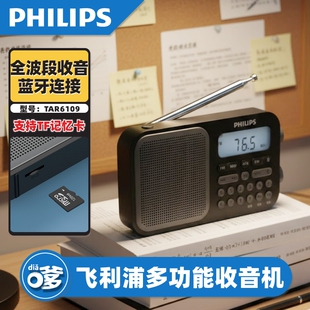 飞利浦TAR6109收音机全波段专业调频广播考试四六级听力英语便携
