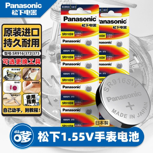 松下1.55V氧化银纽扣SR916电池适用卡西欧雷达浪琴罗西尼原装