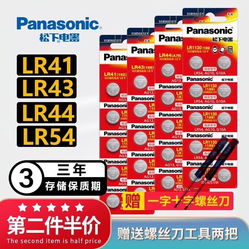 松下纽扣电池LR44LR1130LR43LR41图片