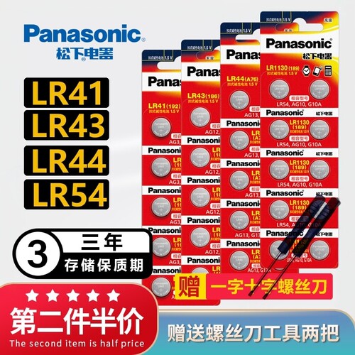 松下纽扣电池LR44LR1130LR43LR41