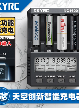SKYRC NC1600 充电器 带分析功能 AA/AAA镍氢镍铬5号7号混充