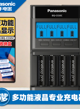 松下多功能充电器5号7号电池智能快速充电BQ-CC65C五号七号镍氢