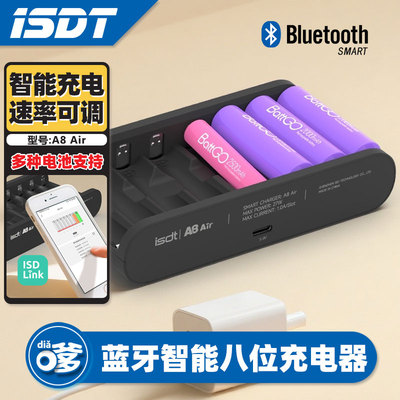 ISDT艾斯特A8air充电器