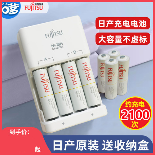 日本富士通充电电池5号电池7号高容量五七号闪光灯智能充电器套装