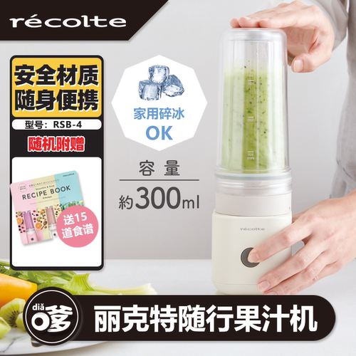 丽克特特榨汁机小型便携式