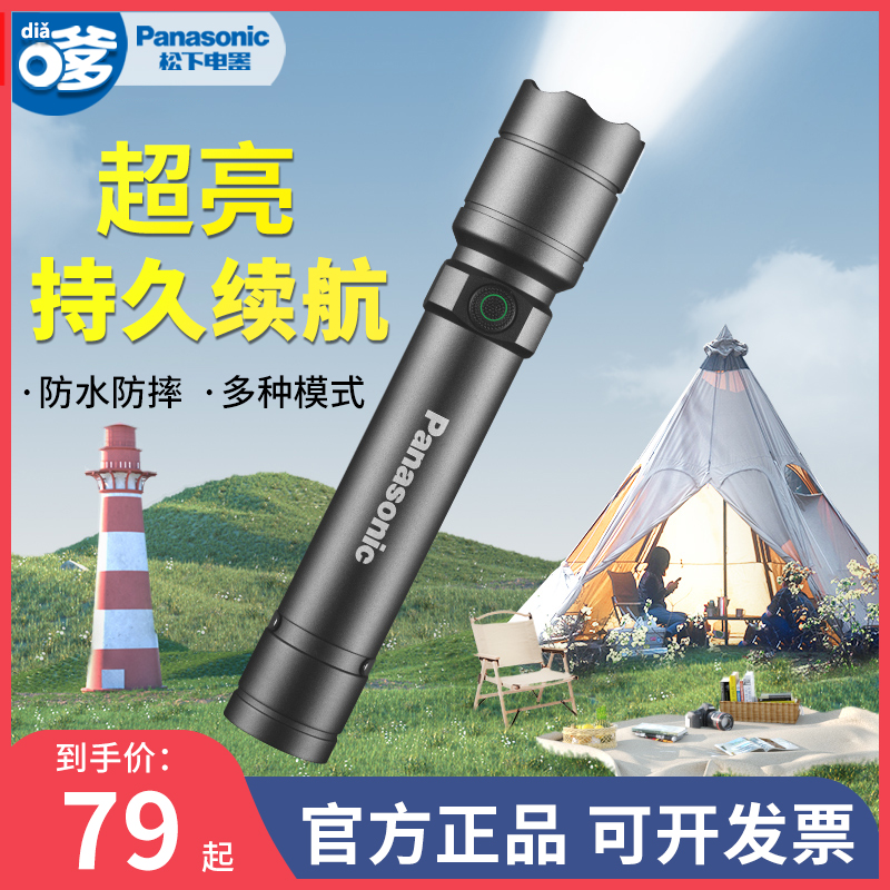 松下超亮强光手电筒家用充电式led户外远射小型便携耐用超强战术