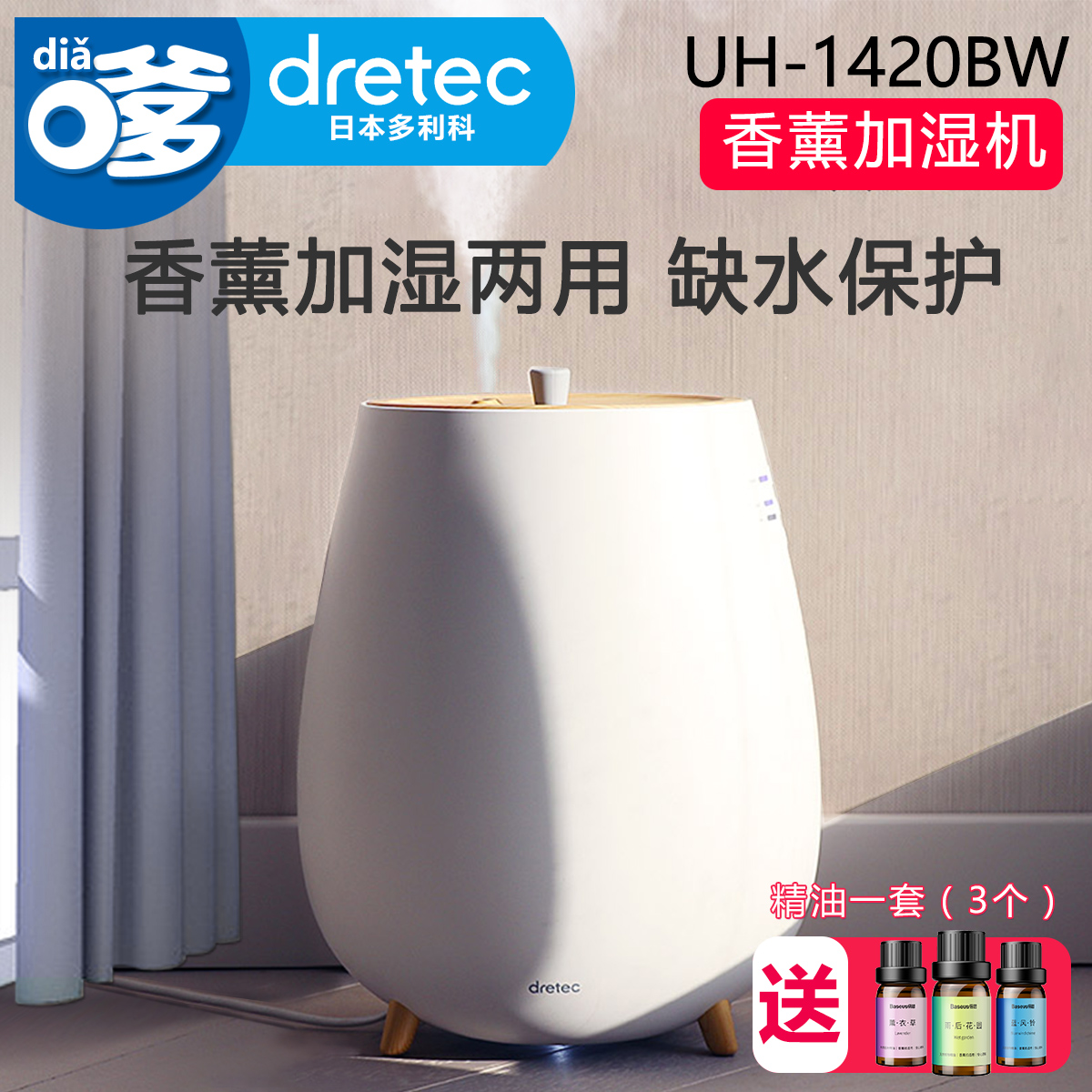 日本多利科空气净化加湿器家用卧室静音大喷雾桌面小型简约香薰机