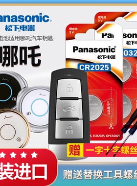 松下纽扣电池适用U V N01风火轮汽车钥匙电池原装CR2025 2032智能