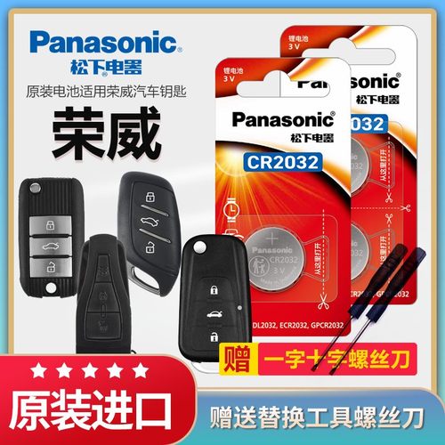 松下纽扣电池荣威RX5/3/8 PLUS 350S Ei6 i5五550S原装CR2032电子