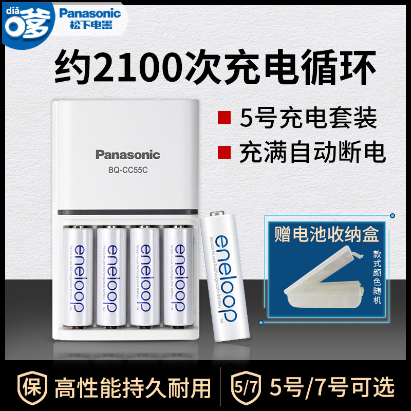 松下爱乐普eneloop五号可充电电池5号7号充电器套装话筒镍氢耐用 3C数码配件 通用电池充电套装 原图主图