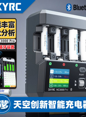 SKYRC NC3000PRO多功能镍氢镍铬电池蓝牙手机控制APP充电器