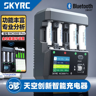 SKYRC NC3000PRO多功能镍氢镍铬电池蓝牙手机控制APP充电器