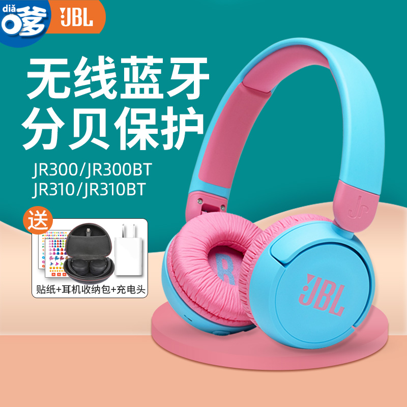 JBL JR310BT儿童耳机头戴式无线蓝牙耳机学生学习网课耳麦通话