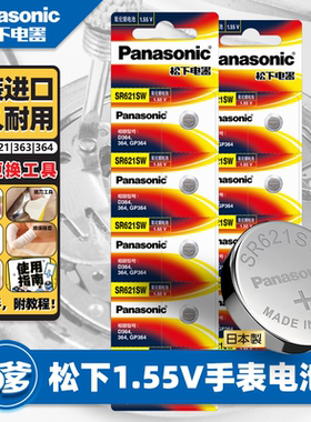 松下1.55V氧化银纽扣电池SR621SW浪琴适用用日本进口LR621纽扣