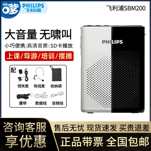 飞利浦sbm200小蜜蜂扩音器教师