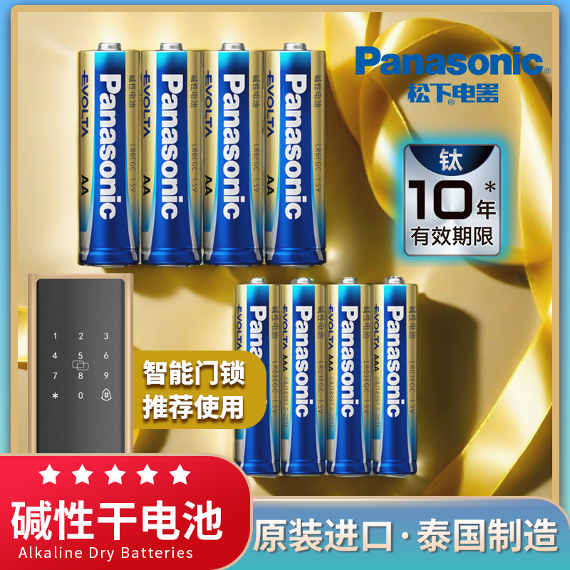 松下EVOLTA进口5号电池碱性电池AA干电池7号AAA玩具数码相机通用