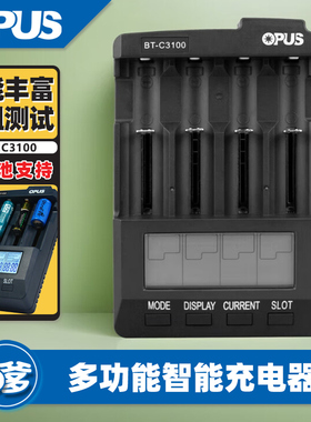 OPUS BT-C3100欧普电池充电器测内阻放电5号7号锂电池检测仪
