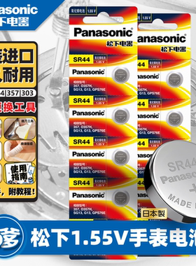 松下1.55V氧化银A76纽扣电池SR44石英表玩具遥控器LR44游标卡尺