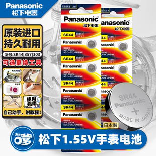 松下1.55V氧化银A76纽扣电池SR44石英表玩具遥控器LR44游标卡尺