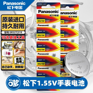 松下1.55V氧化银纽扣电池SR527手表337电子cvk静音王隐形耳机AMK