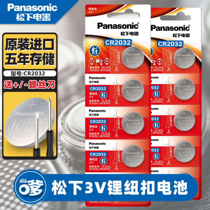 纽扣电池松下广泛应用电压稳定