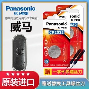EX6 M7汽车钥匙遥控器智能锁匙CR2032 松下纽扣电池威马EX5