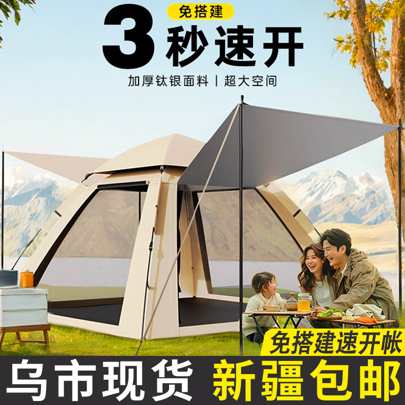 全自动速开免搭建帐篷