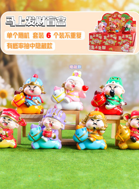 创意萌趣财神马上发财盲盒潮玩公仔摆件好寓意家居装饰品厂家直销